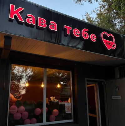 Кафейня Кафейня